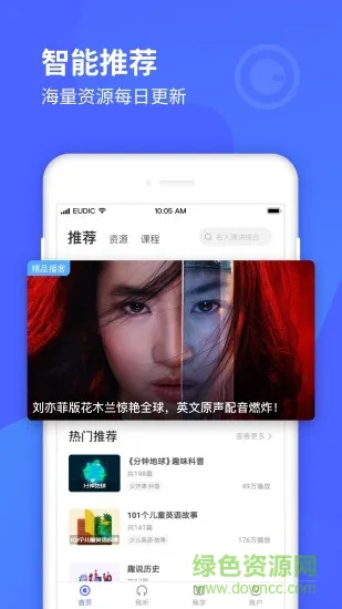 每日英语听力学习版 v10.1.0 安卓版 0