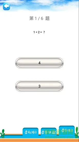 一年级上册数学教材解读人教版 v1.6.6 安卓版 4
