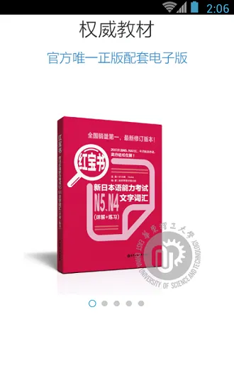 日语能力考n5n4红宝书 v3.5.4 官方安卓版 0