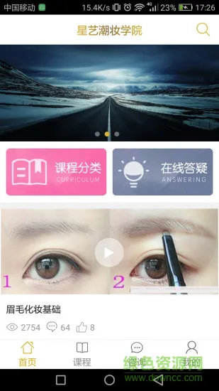 星艺潮妆学院 v1.0.5 安卓版 0