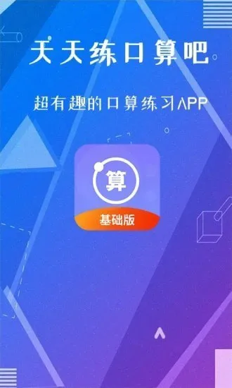 天天练口算吧app v1.0.1 安卓版 0