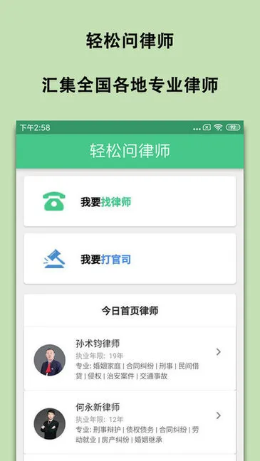 轻松问律师法律咨询 v1.3.6 安卓版 0