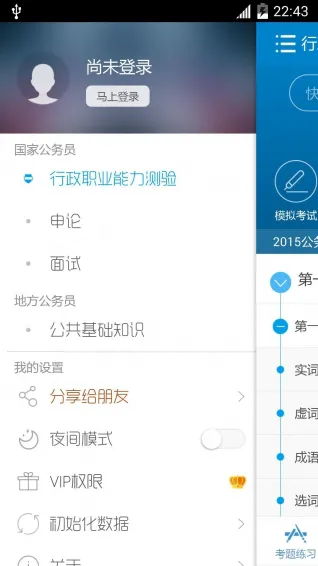 公务员考试2022 v11.9 官方安卓版 3