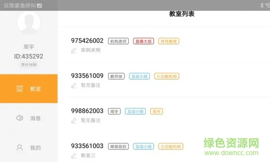 小白板教师版 v1.0.0 安卓版 3