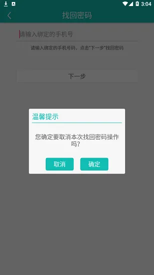 爱达教育最新版本 v3.4 安卓版 1