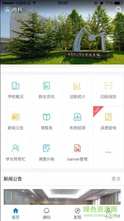 i电科app(校园迎新) v1.0.5 安卓版 0