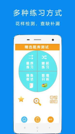 驾考摩托车题库app v2.1.8 安卓版 0