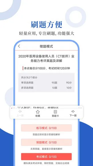 医用设备圣题库app v1.0.3 安卓版 2