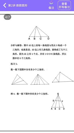 小学数学精讲最新版 v1.0 安卓版 0