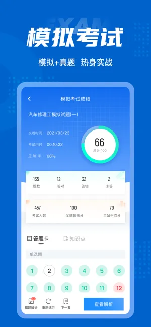汽车修理工考试聚题库手机版 v1.0.9 安卓版 2