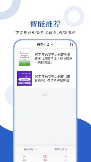 药学职称圣题库app