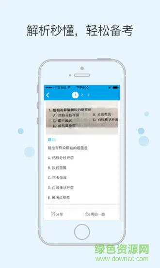 医考搜题软件 v1.4.2 安卓版 1