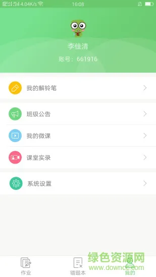 解铃学霸软件 v3.1.7 安卓版 0