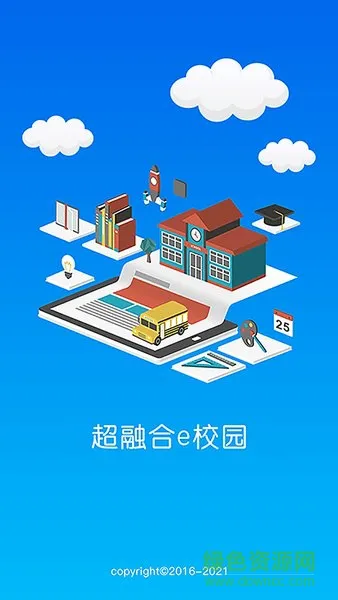 超融合e校园 v1.8.8 安卓版 0