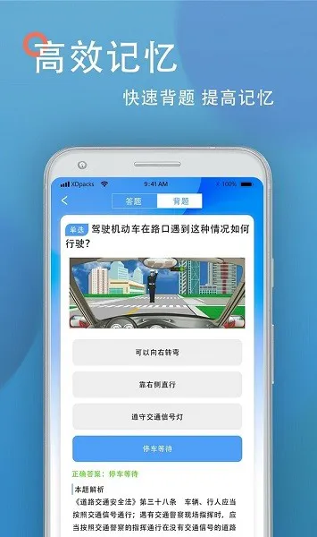 驾照模拟app下载