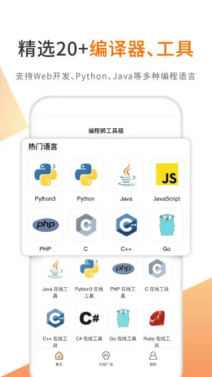 编程狮工具箱app(未来编程狮) v1.0.32 安卓版 0