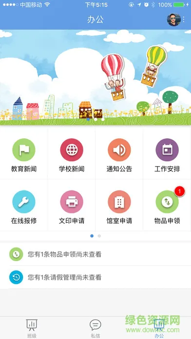 无锡惠山教育云 v2.1.8 安卓版 0