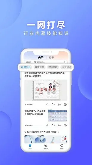 证书之家家政版 v1.2.2 安卓版 1