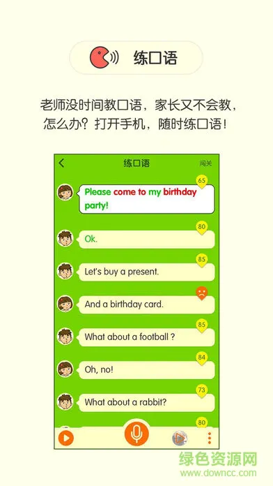 智慧流英语app v2.1.5 安卓版 2