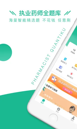 执业药师全题库app v1.3.3 安卓版 0