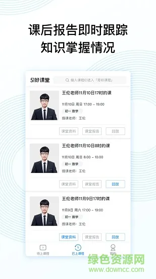 51好课堂学生端 v5.11.0 安卓版 2