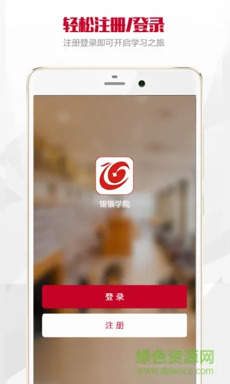 锡银学院 v1.0.9 安卓版 2