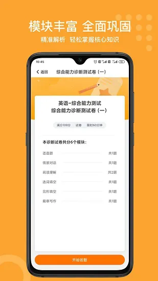 小佳题库官方版 v3.0.3 安卓版 1