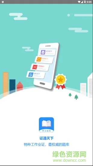 证通天下 v1.7.7 官方安卓版 0