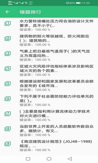 二级注册消防工程师丰题库 v1.2.1 安卓版 1