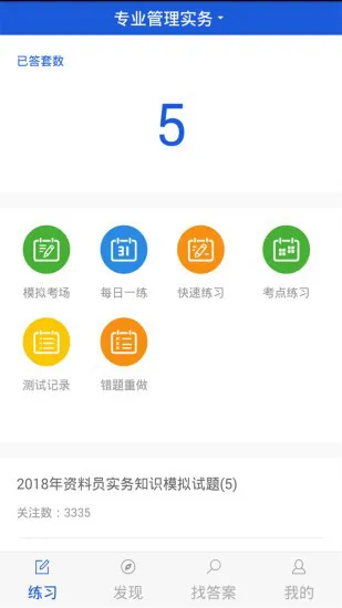 上学吧八大员考试题库官方版 v3.6.0 安卓版 1