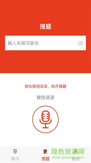 网格员考试题库app v5.0.1 安卓版 0