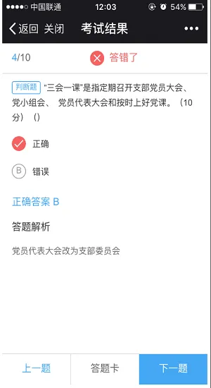 天河智慧党建平台 v3.5.2 安卓版 2