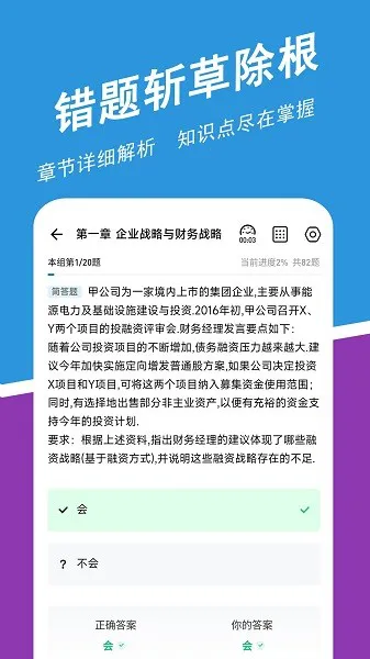 高级会计师练题狗 v3.0.0.0 安卓版 2