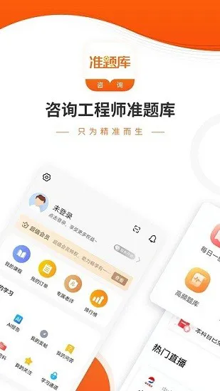 咨询工程师准题库app v4.87 安卓版 2