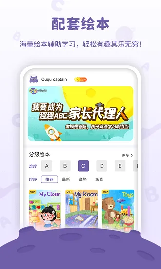 趣趣绘本官方版 v1.1.0 安卓版 2