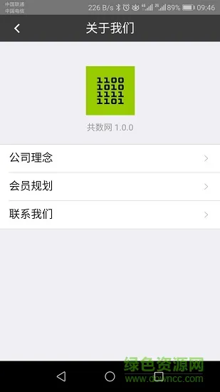 共数网 v1.0 安卓版 0