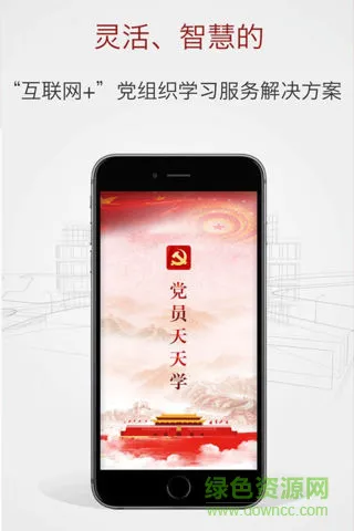 党员天天学app下载