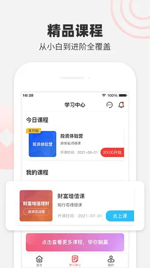 鹰理财学堂官方版 v1.1.8 安卓版 2