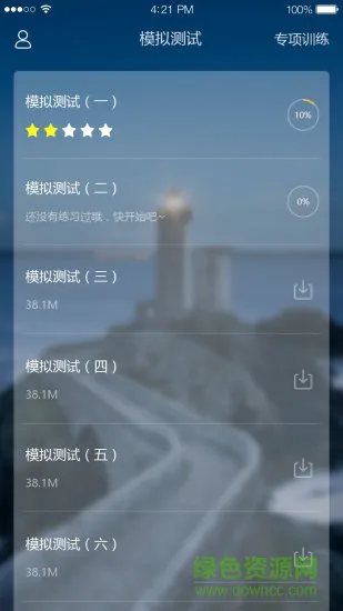 解铃说霸 v1.0.6 安卓免费版 3