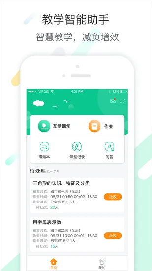 优学派智慧课堂教师版 v3.5.9 安卓版 3