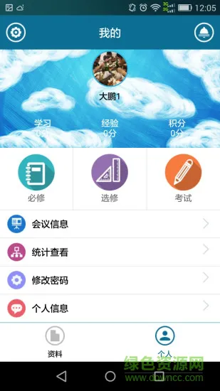 护礼家云课堂app