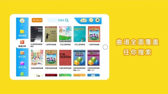 小白练琴app v 1.16 安卓版 2