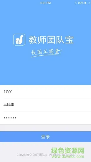 教师团队宝 v5.1.2 安卓版 2