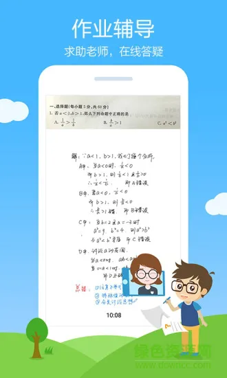 百度作业帮小学版 v10.11.4 安卓版 4