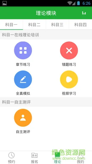 壹学车学员端app v5.0.4 官方安卓最新版 0