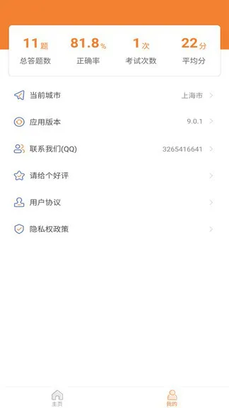 网约车考试助手 v9.2.5 安卓版 1