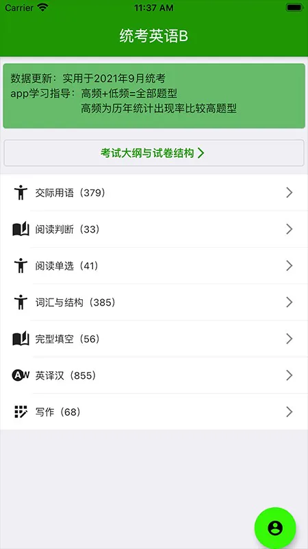 统考英语b题库 v11.1.1 安卓版 3
