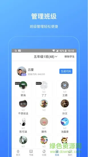 柠檬悦读教师端 v2.1.0 安卓版 0