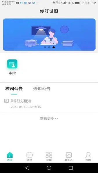 苏州北大新世纪世恒学校Hi世恒 v2.1.6 安卓版 0