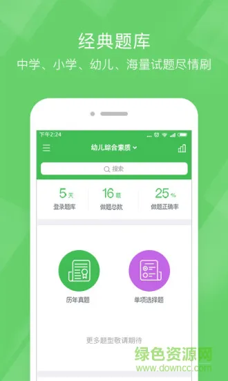 教师资格泉题库 v1.0.2 安卓版 3